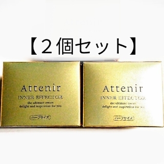 Attenir - ■新品■アテニア【インナーエフェクター】ハーフサイズ２個セット■