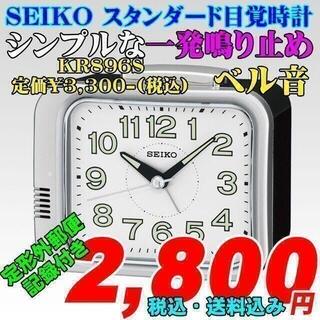 セイコー(SEIKO)のSEIKO 目覚 一発鳴り止め ベル音 KR896S 定価￥3,300-(税(置時計)