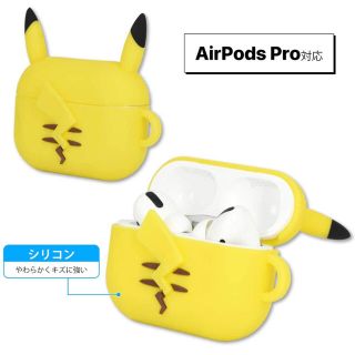 ポケモン(ポケモン)のピカチュウAirPodsproケース【新品】(ヘッドフォン/イヤフォン)