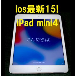 IPADミニ★最新ios15 iPad mini 4 ゴールド 保護フィルム付き wifi可