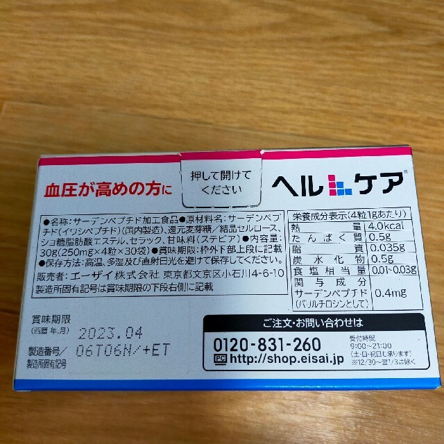 Eisai(エーザイ)のヘルケア　エーザイ　（1袋4粒）30袋☓1箱+（1袋4粒）20袋 食品/飲料/酒の健康食品(その他)の商品写真