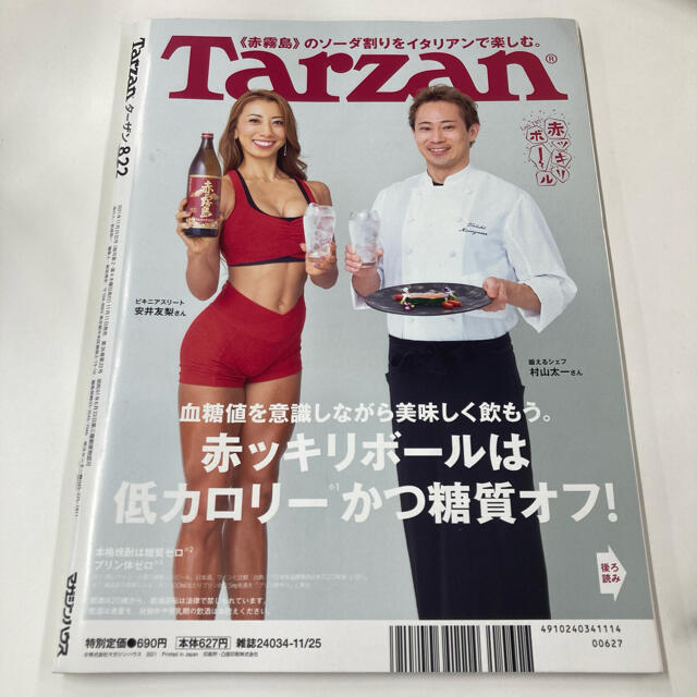 Tarzan ターザン　2021年 11 / 25 号　822 糖質OFFの最新 エンタメ/ホビーの雑誌(その他)の商品写真