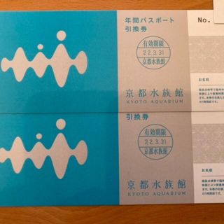 鴨川シーワールド 入場券 ペア ２枚 大人 子供 共通 パスポートの通販 ラクマ
