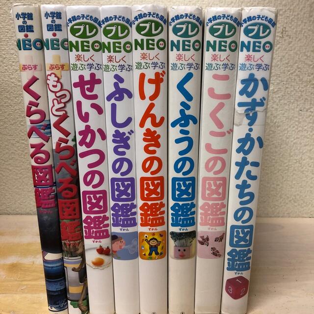 小学館の子ども図鑑プレNEO/ネオ くふうの図鑑 楽しく遊ぶ学ぶ サイズ