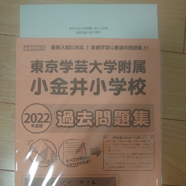 東京学芸大学附属小金井小学校　ニチガク　過去問2022　学芸大小金井 エンタメ/ホビーの本(語学/参考書)の商品写真