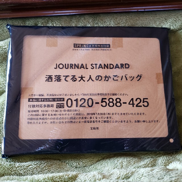 JOURNAL STANDARD(ジャーナルスタンダード)のJOURNAL STANDARD 洒落てる大人のかごバッグ　spring　付録 レディースのバッグ(かごバッグ/ストローバッグ)の商品写真