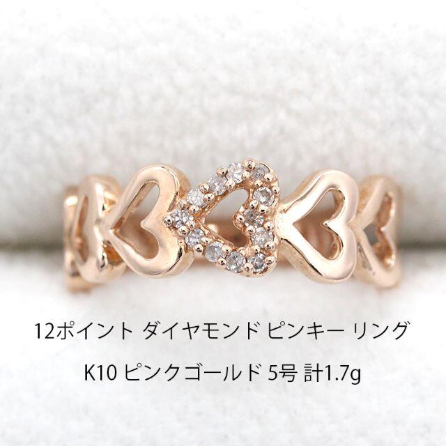 美品 ダイヤモンド ピンクゴールド デザイン ピンキーリング H01158