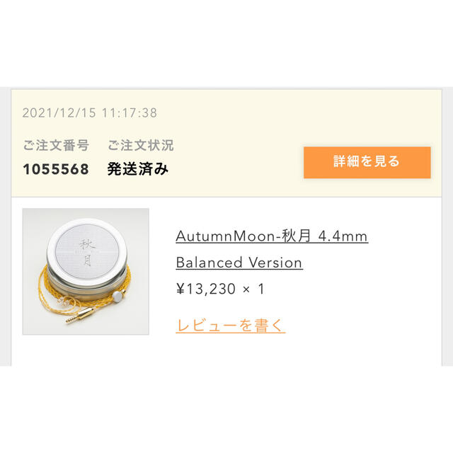 moondrop  illumination 光　秋月4.4mmセット スマホ/家電/カメラのオーディオ機器(ヘッドフォン/イヤフォン)の商品写真