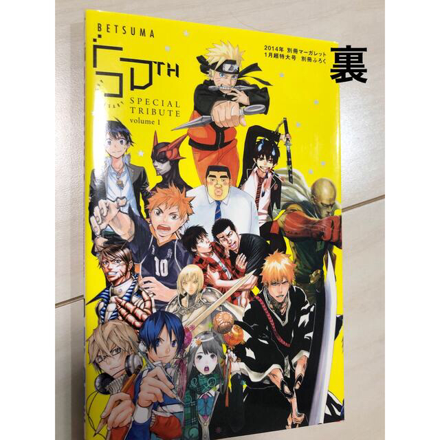 集英社(シュウエイシャ)の2014別冊マーガレット1月号　創刊50周年記念特別ふろくVol.1  エンタメ/ホビーの雑誌(アート/エンタメ/ホビー)の商品写真