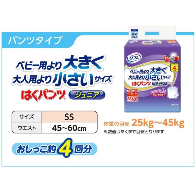 P&G(ピーアンドジー)のリフレ はくパンツジュニア 男女兼用 SSサイズ 20枚入×4個 (80枚入)  キッズ/ベビー/マタニティの洗浄/衛生用品(おむつ/肌着用洗剤)の商品写真