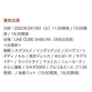 [払い戻し対応]M-1ツアースペシャル2022東京公演 18時半 1枚(お笑い)