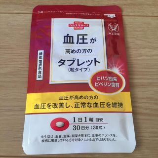 タイショウセイヤク(大正製薬)の血圧が高めの方のタブレット 粒タイプ(その他)