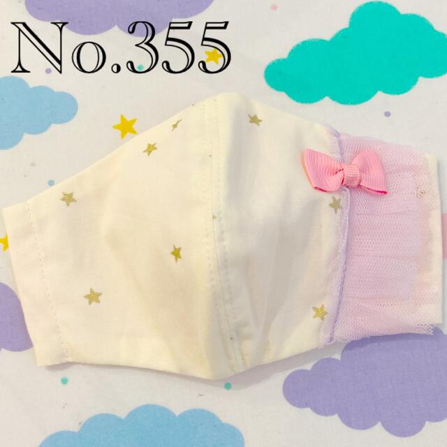 No.355 インナーマスク♡  星　ゆめかわ　リボン ハンドメイドのキッズ/ベビー(外出用品)の商品写真