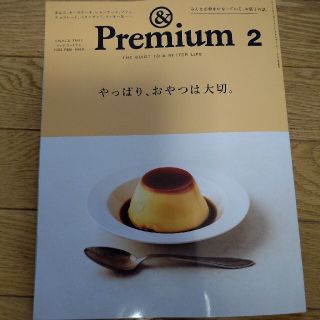 &Premium  アンドプレミアム　2022年 2月号(住まい/暮らし/子育て)