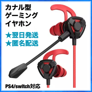 イヤホン マイク レッド 有線 ボイスチャット ゲーミング　マイク付き　高音質(ヘッドフォン/イヤフォン)