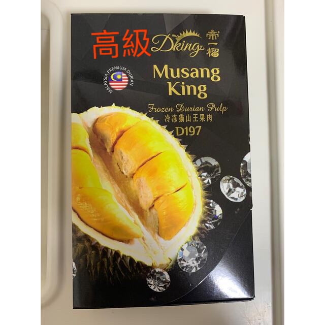 新品 高級ブレンドドリアン　贈答用　純正ムサンキングD197マレーシア産2パック食品/飲料/酒