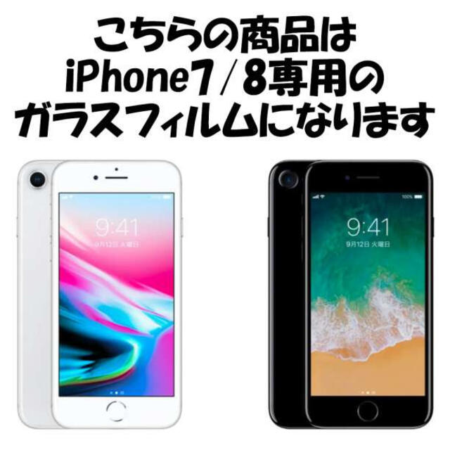 iPhone7/8 アイフォン 画面保護 フィルム 強化ガラス シール F スマホ/家電/カメラのスマホアクセサリー(保護フィルム)の商品写真