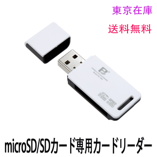 【新品】 USB2.0 microSD/SDカード専用カードリーダー 1本(PCパーツ)