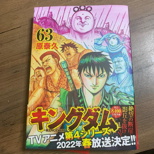 キングダム最新刊63巻を含む全巻-