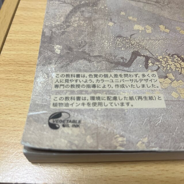 山川日本史B教科書 エンタメ/ホビーの本(語学/参考書)の商品写真