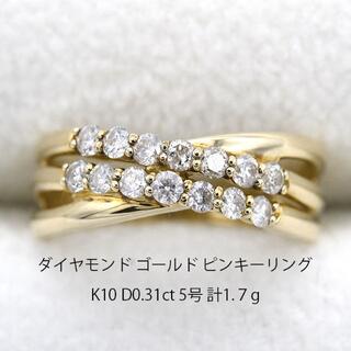 美品 ダイヤモンド ゴールド デザイン ピンキー リング 指輪 H01146(リング(指輪))