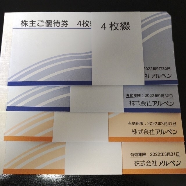 8000円分　アルペン　株主優待