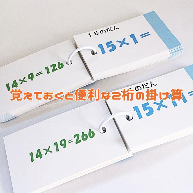 【043】小学生算数　２桁のかけ算、２乗　計算カード キッズ/ベビー/マタニティのおもちゃ(知育玩具)の商品写真