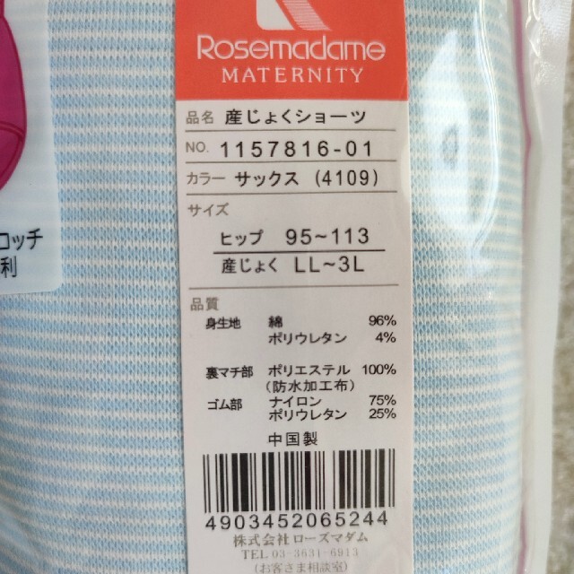 新品 ローズマダム 産褥ショーツ 2枚セット キッズ/ベビー/マタニティのマタニティ(マタニティ下着)の商品写真