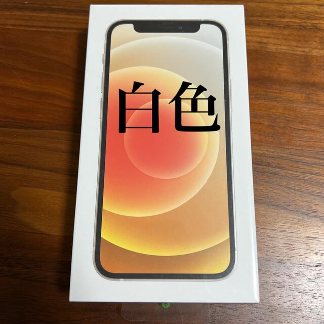 iPhone12 mini 64GB 白色 ホワイト アイフォン iPhone12 mini 64GB 白色 ホワイト アイフォン