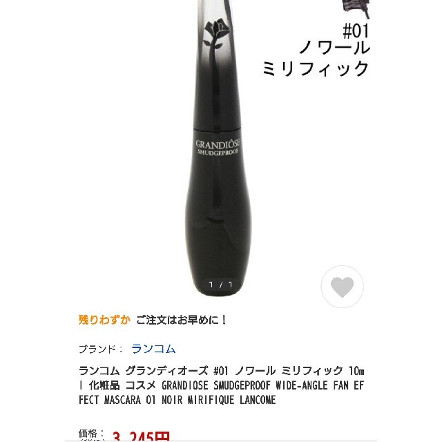 LANCOME(ランコム)のランコム マスカラ コスメ/美容のベースメイク/化粧品(マスカラ)の商品写真