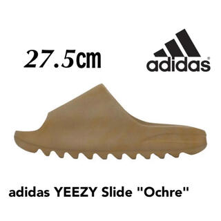 アディダス(adidas)のadidas YEEZY Slide Ochre イージー スライド 27.5㎝(サンダル)