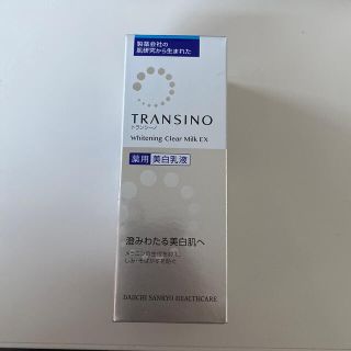 トランシーノ(TRANSINO)のトランシーノ　薬用美白乳液(乳液/ミルク)