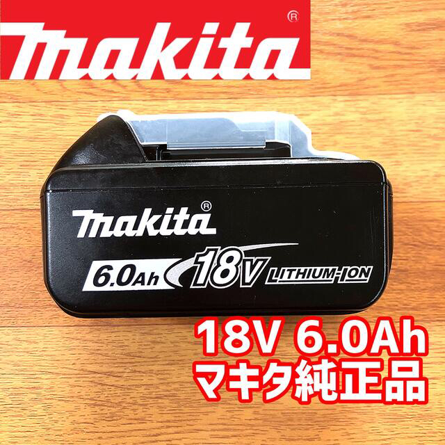 新品 マキタ 純正品 BL1860B makita 18v 6.0Ah 急速充電