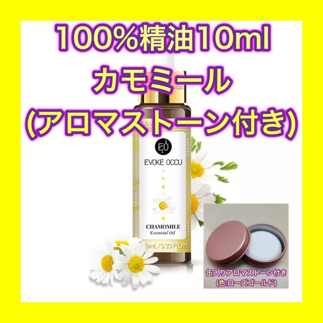 カモミール 精油10ml ☆オマケ付☆ アロマオイル エッセンシャルオイル ...
