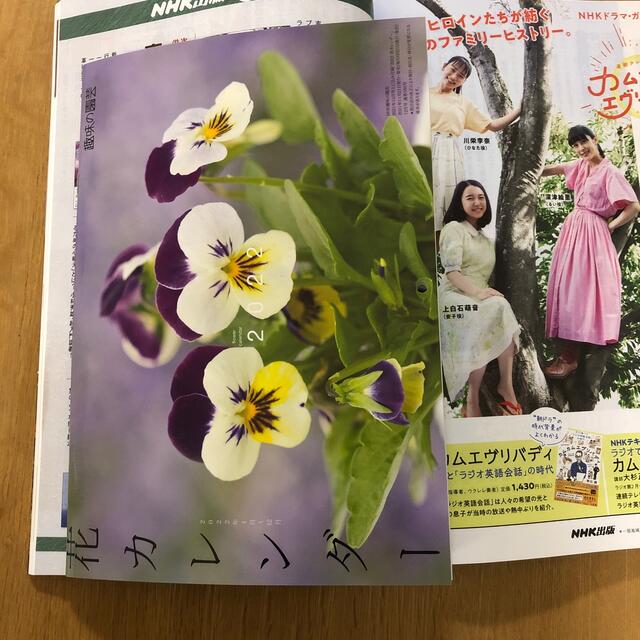 NHK 趣味の園芸 2021年 12月号 エンタメ/ホビーの雑誌(その他)の商品写真