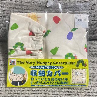 ニシマツヤ(西松屋)の【処分前最終価格】はらぺこあおむし　抱っこ紐収納カバー(抱っこひも/おんぶひも)