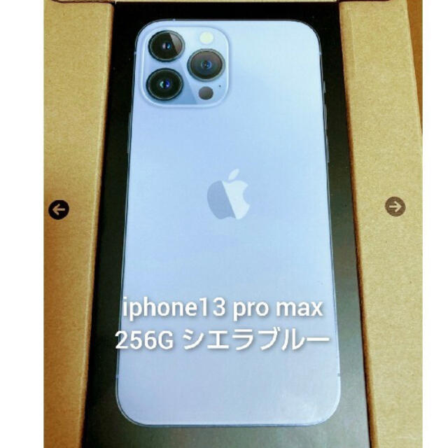 iPhone13pro  Max 256GB 本体　シエラブルー
