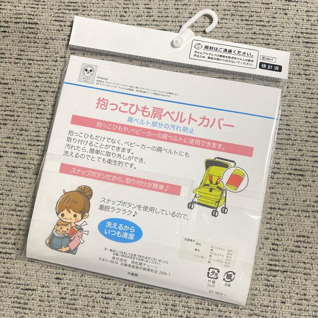 Disney(ディズニー)の抱っこひも　よだれカバー　肩ベルトカバー　【ミッキー　ドット】 キッズ/ベビー/マタニティの外出/移動用品(抱っこひも/おんぶひも)の商品写真