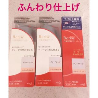 カオウ(花王)のリライズ　白髪用　グレーアレンジ　ふんわり仕上げ　本体2 つけかえ1(白髪染め)