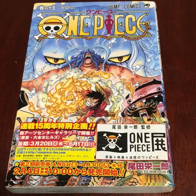 集英社 - ONE PIECE 巻65の通販 by こぼこぼ's shop