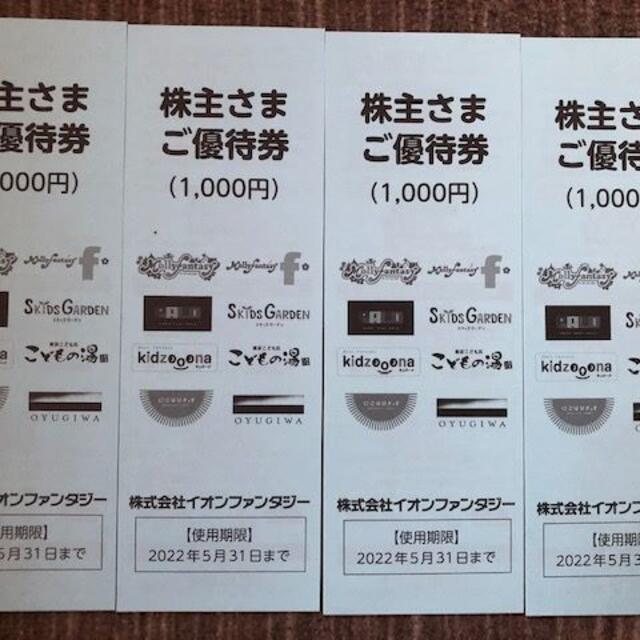 4000円分です！イオンファンタジー 株主優待券 チケットの優待券/割引券(その他)の商品写真