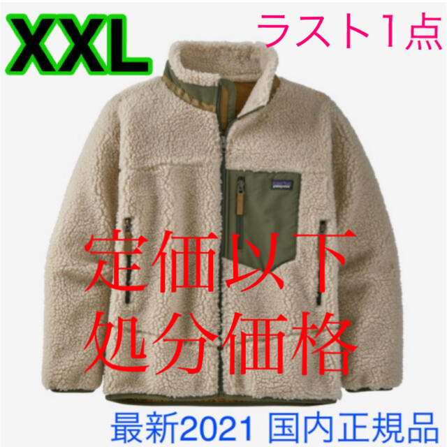 最新2021 パタゴニア ボーイズレトロX 人気XXL 新品未使用品 国内正規品ブルゾン