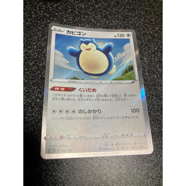 ポケモン - カビゴン SR加工 エラーカード ポケモンカード ポケモン - カビゴン SR加工 エラーカード ポケモンカード