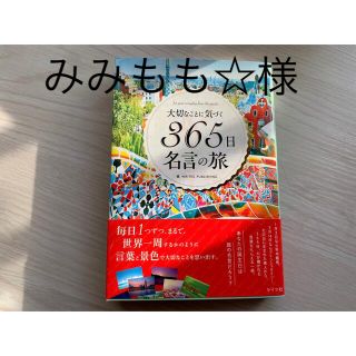 365日名言の旅(その他)