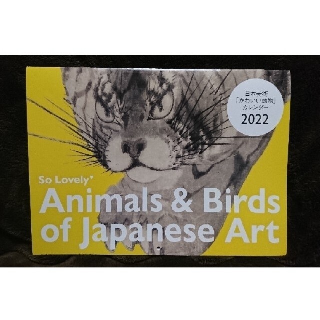 小学館(ショウガクカン)の和樂 日本美術 かわいい動物カレンダー 2022 新品寅年 猫 インテリア/住まい/日用品の文房具(カレンダー/スケジュール)の商品写真