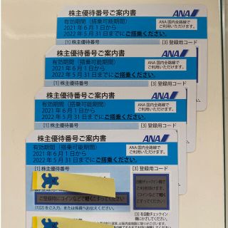 エーエヌエー(ゼンニッポンクウユ)(ANA(全日本空輸))の ANA  株主優待券　4枚(その他)