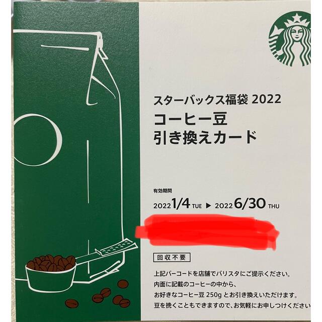 Starbucks Coffee(スターバックスコーヒー)のyk.88様専用 チケットの優待券/割引券(フード/ドリンク券)の商品写真