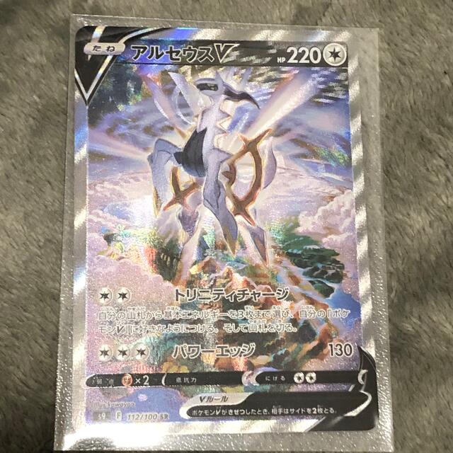 ポケモンカード アルセウスV SR 美品