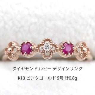 ダイヤモンド  ルビー デザイン ピンキー リング 指輪  H01164(リング(指輪))