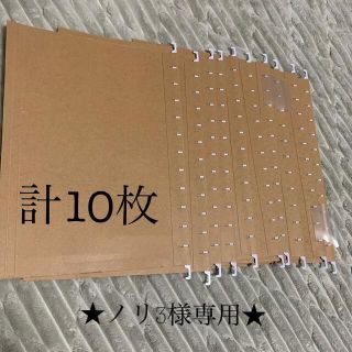 ムジルシリョウヒン(MUJI (無印良品))の★ノリ3様専用★無印 ハンギングホルダー10枚(ファイル/バインダー)